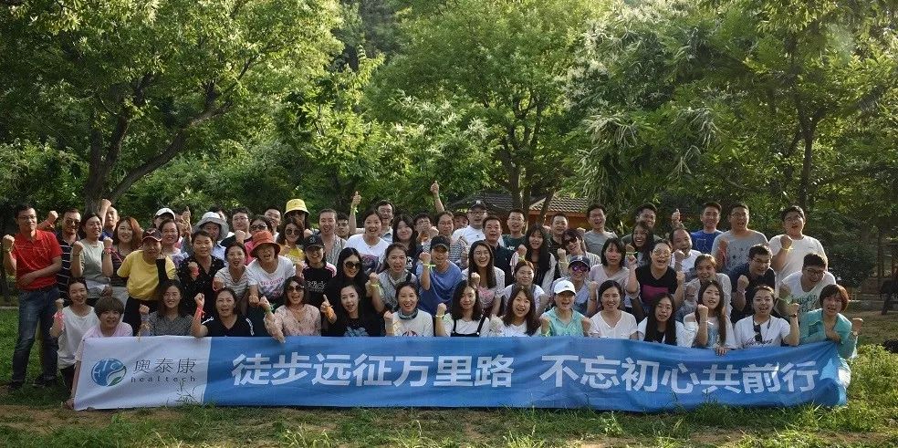 “徒步遠征萬里路，不忘初心共前行”-奧泰康集團團建活動紀實 