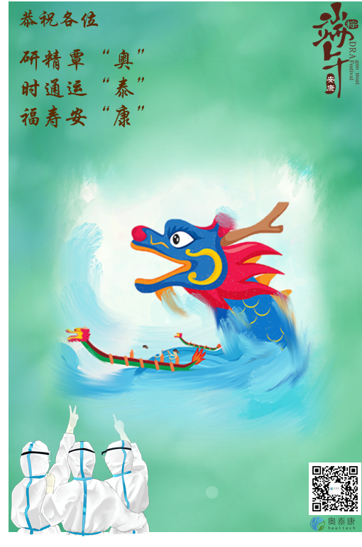端午捷報(bào)，祝安康