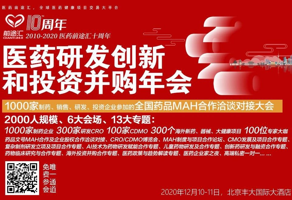 奧泰康出席2020前途匯年會(huì)，分享制藥企業(yè)向醫(yī)療器械領(lǐng)域擴(kuò)張的經(jīng)營(yíng)策略
