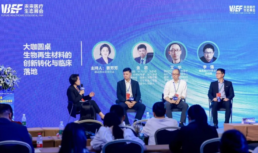 把握市場需求、打造產(chǎn)品競爭力，加速生物再生材料創(chuàng)新轉(zhuǎn)化與臨床落地